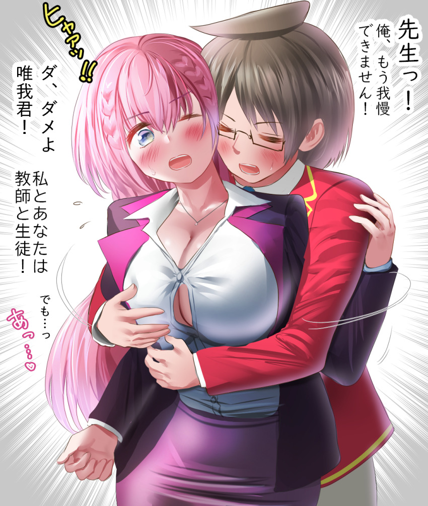 1boy 1girl aqua_eyes black_hair blue_eyes blush bokutachi_wa_benkyou_ga_dekinai braid breasts button_gap cleavage closed_eyes collarbone commentary couple dress_shirt glasses grabbing_another's_breast groping gu~derenko hetero highres hug jacket jewelry kirisu_mafuyu large_breasts long_hair necklace one_eye_closed open_clothes open_jacket pink_hair school_uniform shirt short_hair simple_background standing teacher teacher_and_student translation_request yuiga_nariyuki