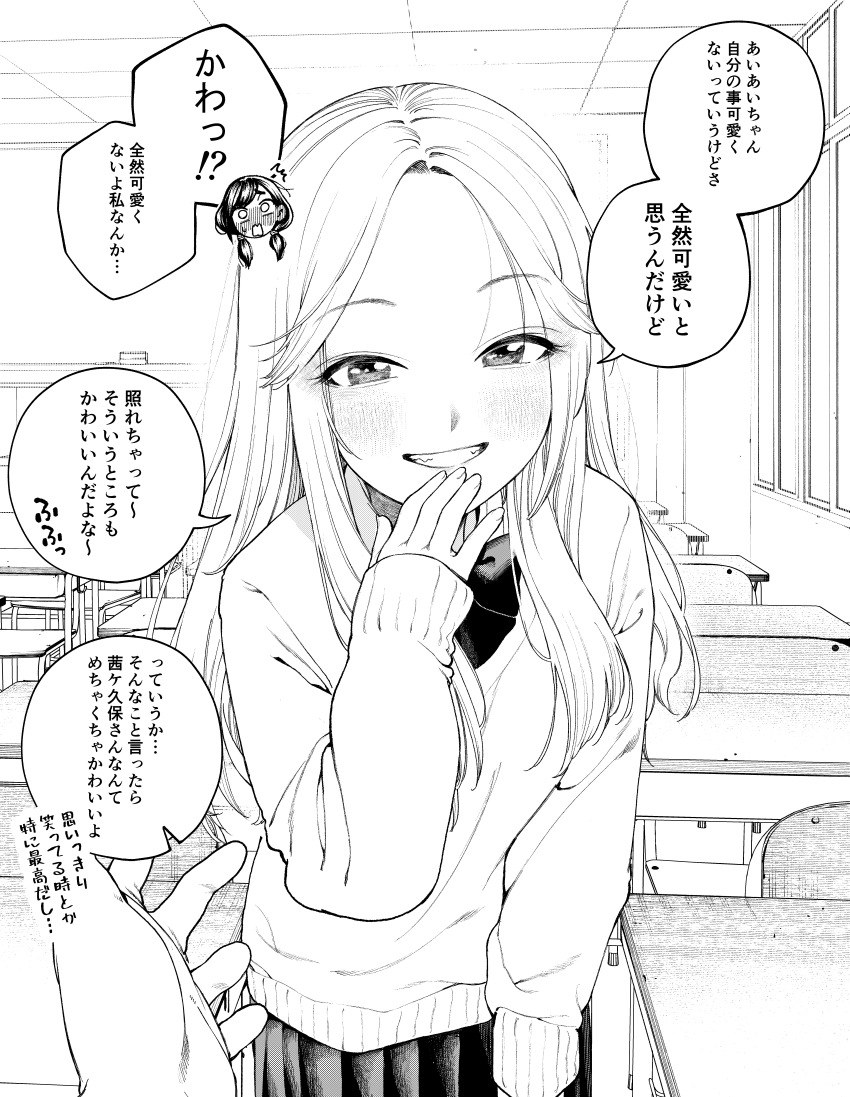 1girl 1other absurdres blush chair chibi chibi_inset classroom commentary_request desk greyscale grin hand_to_own_mouth highres indoors long_hair looking_at_viewer monochrome morimoto_atsushi original pleated_skirt school_chair school_desk school_uniform skirt sleeves_past_wrists smile solo_focus speech_bubble sweater translation_request