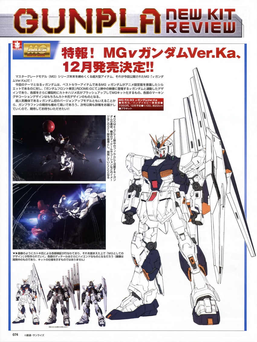 3d absurdres ad asteroid battle char's_counterattack colored_lineart earth_federation_space_forces fin_funnels gundam gunpla highres katoki_hajime machinery magazine_scan mecha mecha_focus mobile_suit model_kit no_humans nu_gundam realistic robot scan science_fiction shield space thrusters traditional_media translation_request v-fin zero_gravity