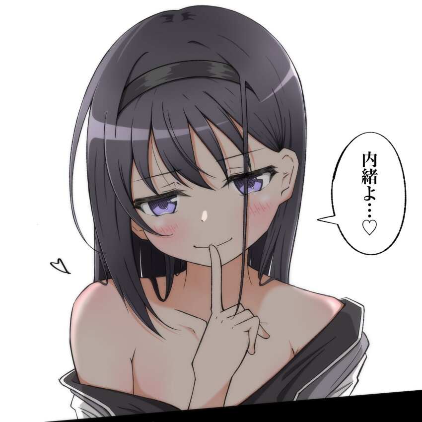 ... 1girl akemi_homura akemi_homura_(magical_girl) bare_shoulders black_hair blush check_translation finger_to_mouth hairband heart highres japanese_text long_hair looking_at_viewer mahou_shoujo_madoka_magica messy_hair purple_eyes reno_3tomato shushing simple_background smile smirk smug solo speech_bubble spoken_heart translated translation_request undressing white_background