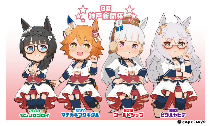 +_+ 4girls :d ahoge animal_ears biwa_hayahide_(umamusume) black-framed_eyewear black_hair blue_bow blue_thighhighs blush boots bow braid breasts brown_eyes brown_flower brown_hat capriccyo cleavage commentary_request cropped_jacket daruma_doll ear_bow ear_covers flower garter_straps glasses gold_ship_(umamusume) gradient_background grey_hair hair_flower hair_ornament hair_over_shoulder hat horse_ears horse_girl horse_tail jacket long_hair matikanefukukitaru_(umamusume) medium_breasts mini_hat multiple_girls open_clothes open_jacket open_mouth orange_hair pink_background red_shorts shide shorts smile standing tail thighhighs thighhighs_under_boots translation_request twitter_username umamusume very_long_hair white_background white_boots white_jacket zenno_rob_roy_(umamusume)