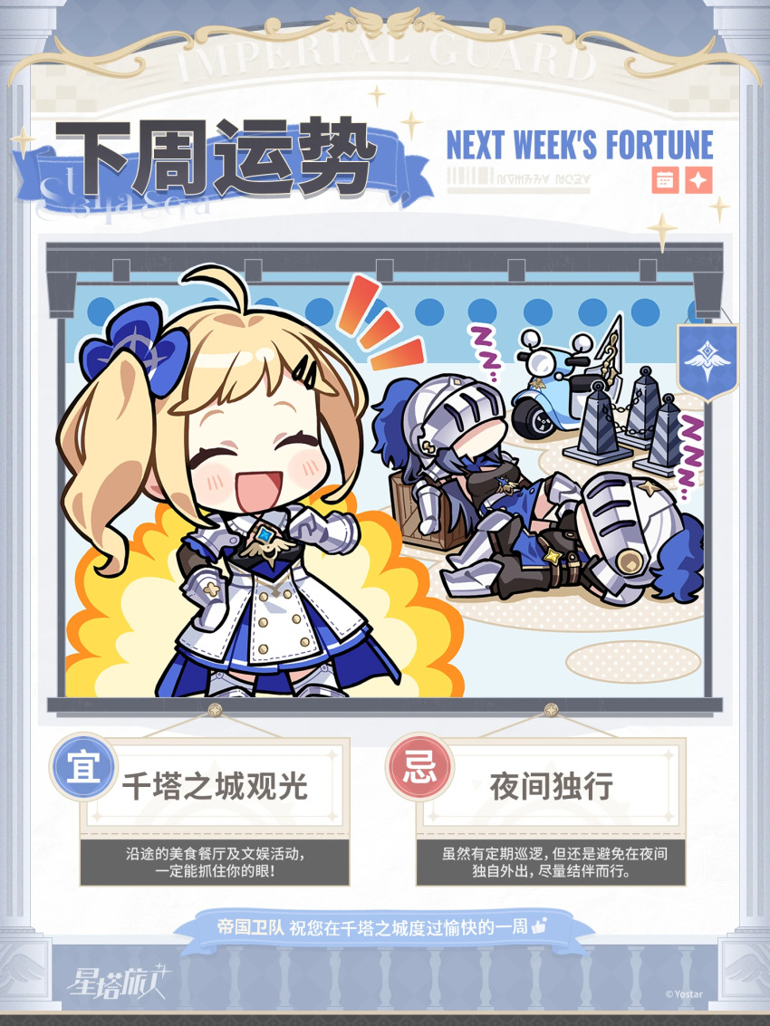 3girls :d ^_^ ahoge black_pants blonde_hair blue_skirt blush buttons chibi chibi_only chinese_commentary chinese_text clenched_hand closed_eyes commentary_request copyright_name copyright_notice crate double-breasted english_text facing_viewer gloves hair_ornament hairclip hand_on_own_hip helmet highres kurihara_sakura long_hair lying miniskirt motor_vehicle multiple_girls notice_lines official_art on_back open_mouth pants parallel_hairclips pleated_skirt scooter side_ponytail sidelocks skirt sleeping smile standing stella_sora tilia_(stella_sora) traffic_cone translation_request white_gloves zzz