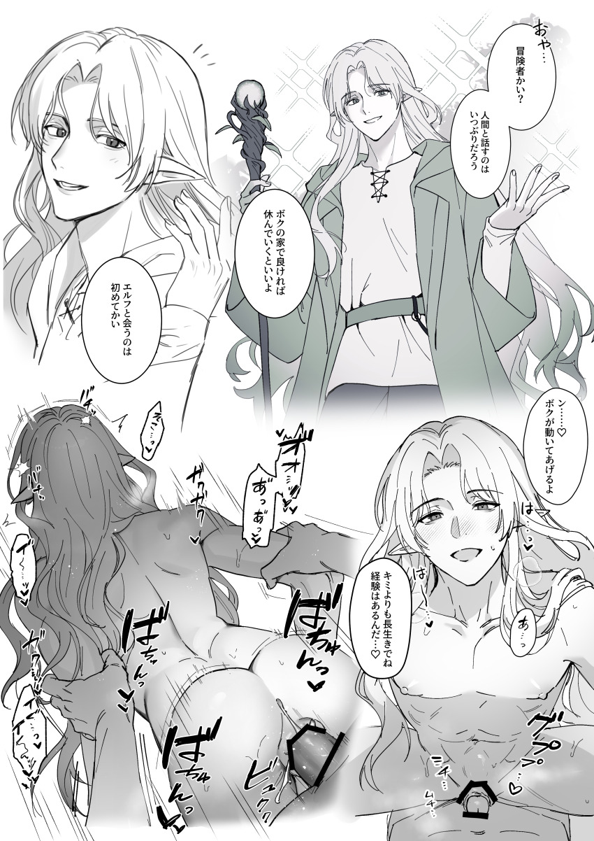 2boys :d absurdres anal arm_held_back ass back bar_censor belt bishounen boy_on_top breath censored clip_studio_paint_(medium) collarbone comic commentary_request cowgirl_position curtained_hair dimples_of_venus elf erection facing_away frottage grabbing_another's_arm greyscale heart highres holding holding_another's_arm holding_staff hood hood_down instant_loss long_hair long_sleeves looking_at_viewer mage_staff male_focus monochrome motion_lines multiple_boys multiple_views nipples open_mouth original pointy_ears pov pov_crotch pudg7755 sex sex_from_behind shirt simple_background smile sound_effects sparkle sparkling_aura speech_bubble speed_lines spoken_heart staff straddling sweatdrop translated twitching wavy_hair white_background yaoi