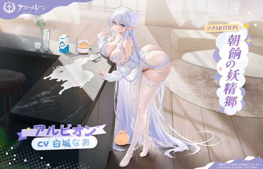1girl albion_(a_fairy-tale_breakfast)_(azur_lane) albion_(azur_lane) ass azur_lane bent_over blue_eyes breasts butt_crack dress drink_carton full_body hair_ornament lace_trim large_breasts lingerie long_hair long_pointy_ears looking_at_viewer milk_carton official_alternate_costume pointy_ears solo thighhighs underwear very_long_hair white_dress