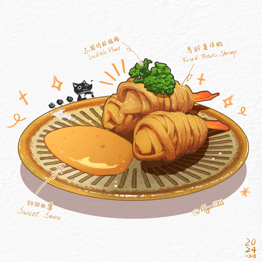 absurdres algenartwork artist_name commentary dated english_commentary food food_focus highres no_humans original plate sauce shrimp shrimp_tempura tempura white_background