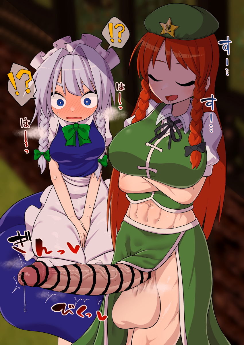 !? 1futa 1girl abs apron bar_censor blush breasts censored chasocha full-package_futanari futanari grey_hair hong_meiling huge_penis huge_testicles izayoi_sakuya large_breasts large_penis long_hair maid maid_apron maid_headdress penis penis_awe precum red_hair short_hair sleeping testicles touhou